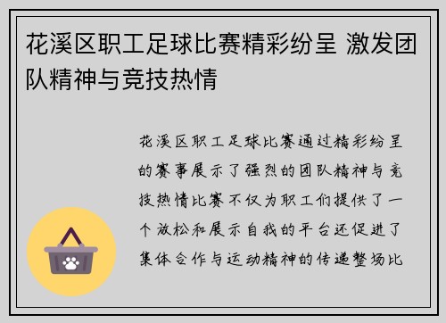 花溪区职工足球比赛精彩纷呈 激发团队精神与竞技热情