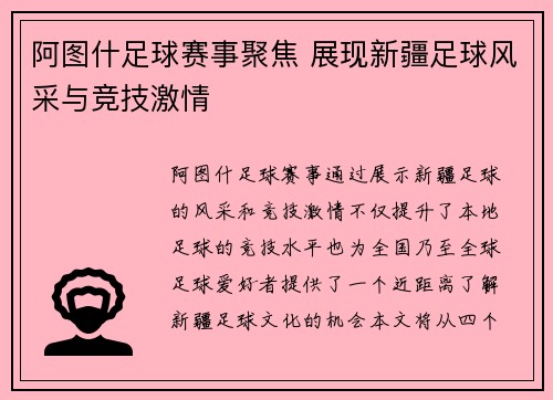 阿图什足球赛事聚焦 展现新疆足球风采与竞技激情