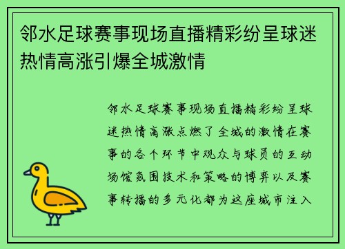 邻水足球赛事现场直播精彩纷呈球迷热情高涨引爆全城激情